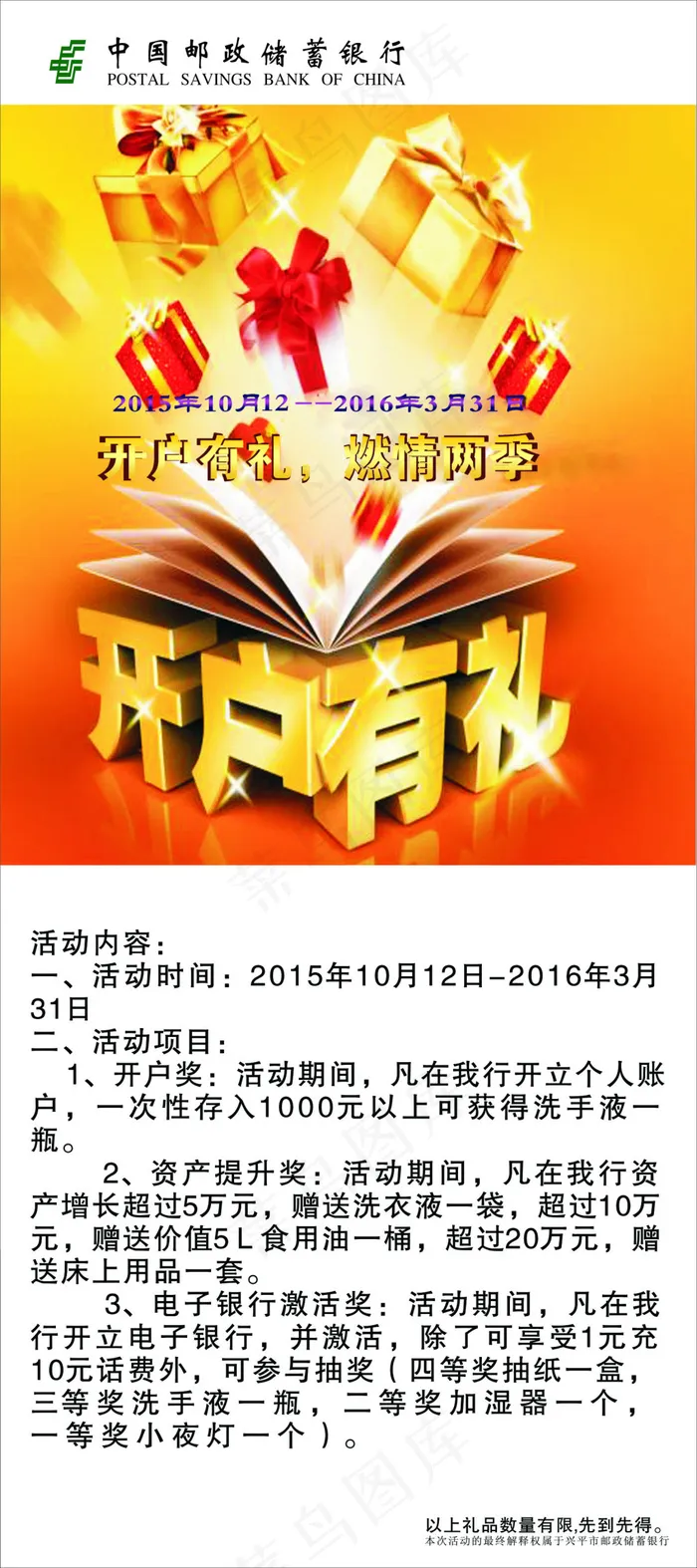 开户有礼展架(210X297)cdr矢量模版下载