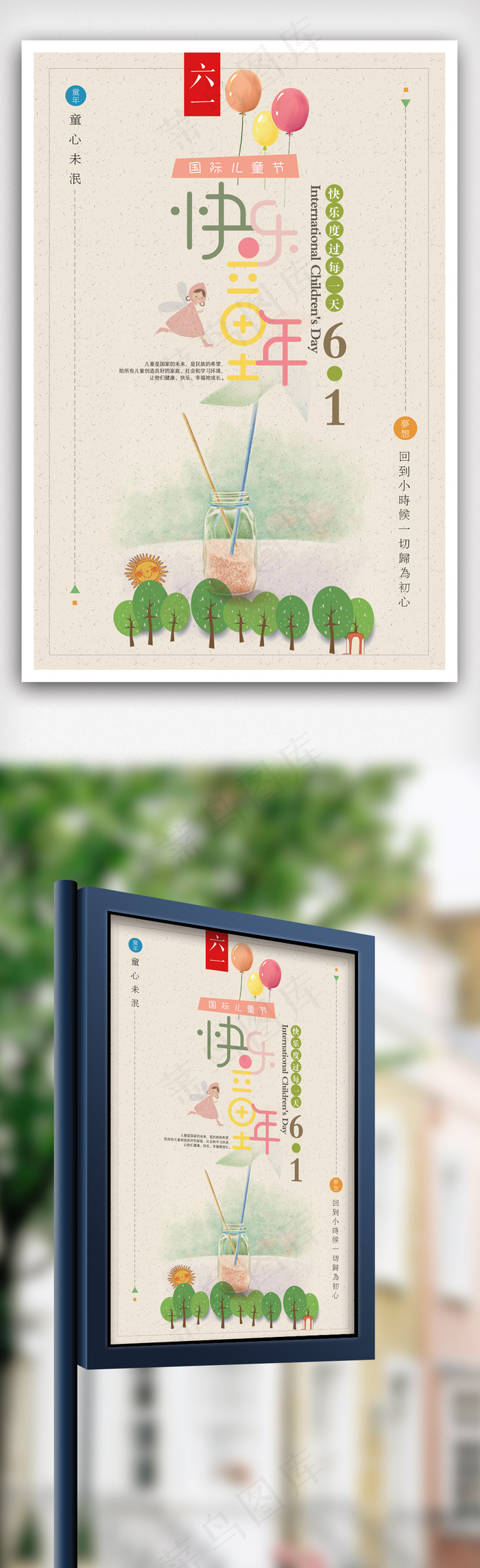 2018简约大气快乐童年海报