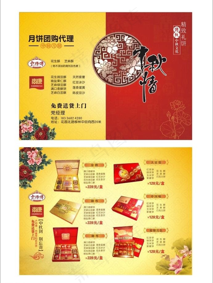 月饼单页设计图片(297X210)cdr矢量模版下载