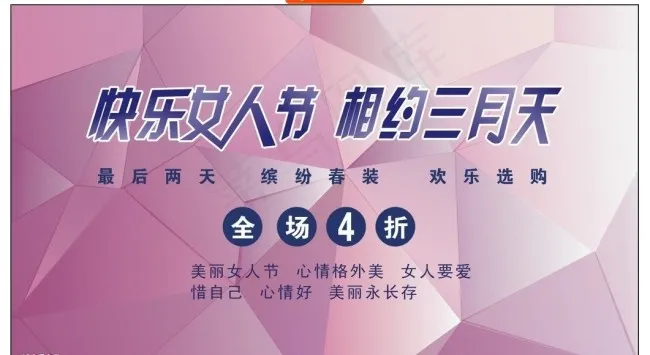 女人节矢量素材cdr矢量模版下载