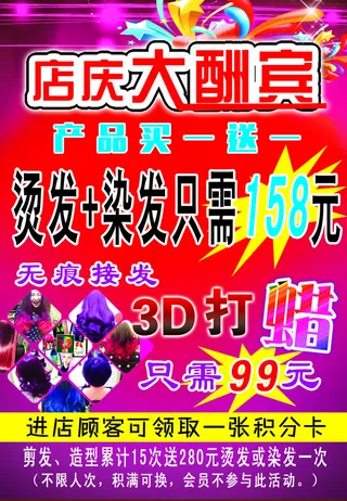 理发海报 美发 3D打蜡