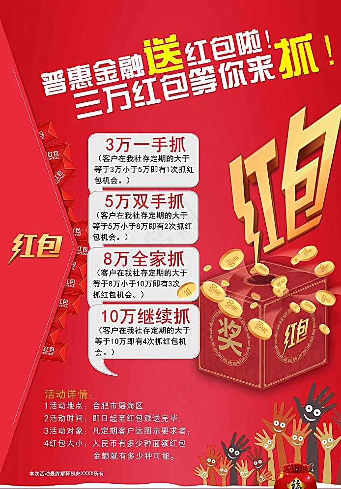 红包促销海报图片psd模版下载