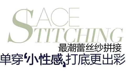 蕾丝打底促销文字设计psd模版下载
