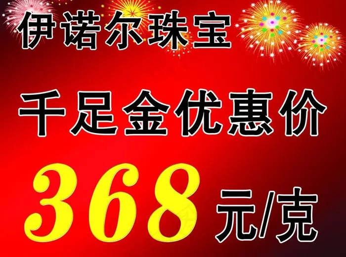 伊诺尔珠宝彩页图片(1417X1134(DPI:72))psd模版下载