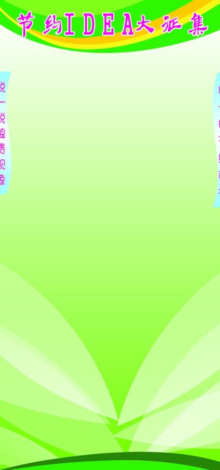 绿色背景图片cdr矢量模版下载