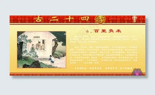 二十四孝之四百里负米图片