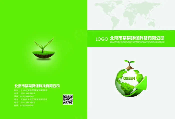 绿色大气科技企业画册环保画册封面设...