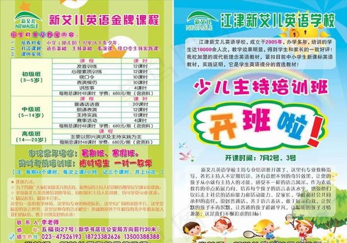 培训学校宣传单cdr矢量模版下载