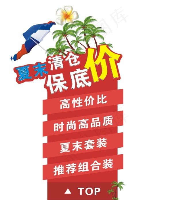 导航栏 cdr源文件 CMYK 夏...cdr矢量模版下载