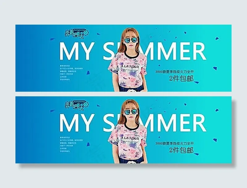 淘宝夏季女装海报素材psd模版下载