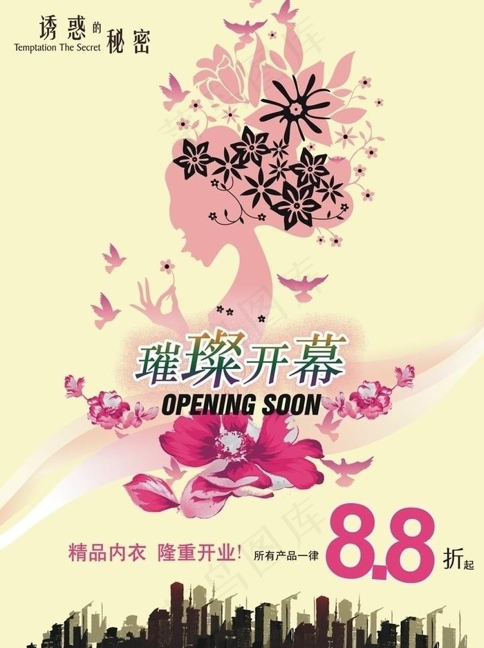 内衣店开业图片cdr矢量模版下载