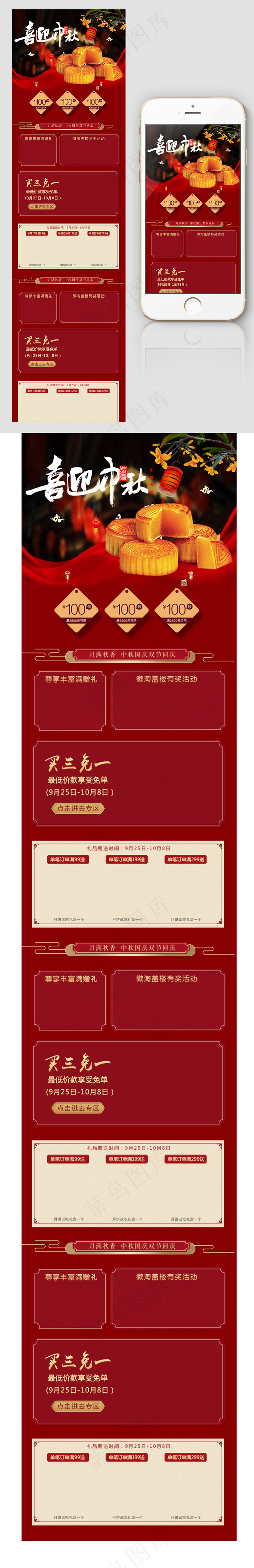 红色中秋月饼手机端首页装修psd模版下载