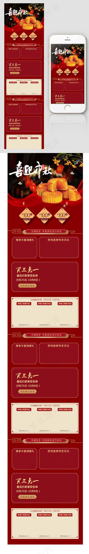 红色中秋月饼手机端首页装修