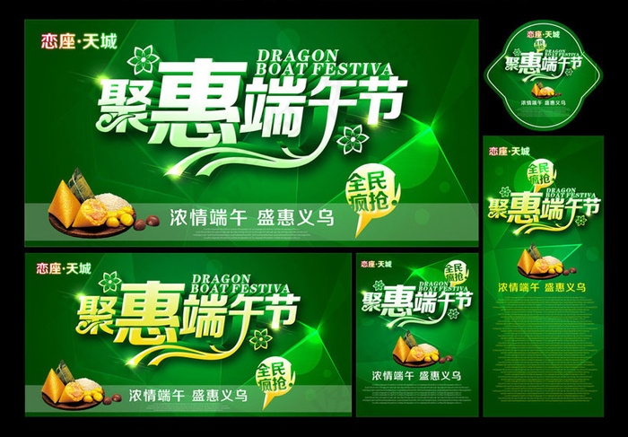 聚惠端午节促销海报设计PSD素材(4466X4134(DPI:300))psd模版下载