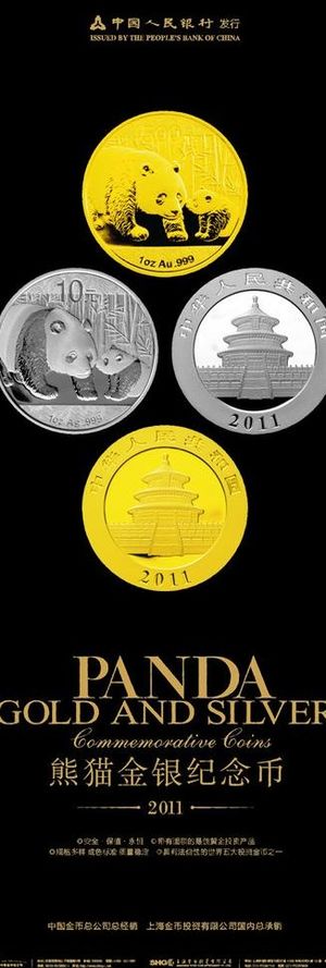 熊猫金币x展架图片