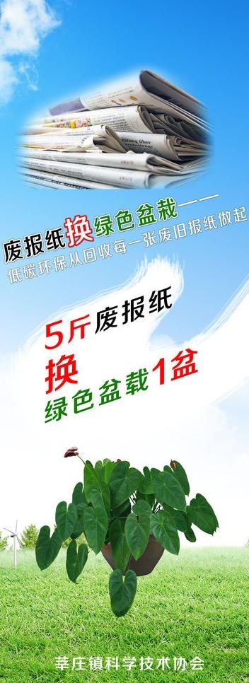 报纸换盆栽x展架图片(1575X3937(DPI:200))psd模版下载