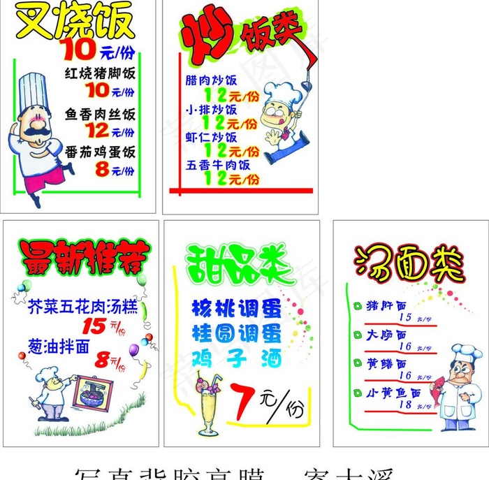 饭店面馆海报矢量图片