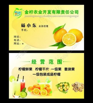 经营柠檬名片图片