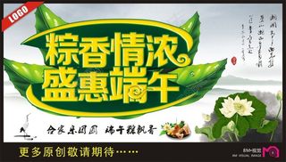 端午海报设计端午节