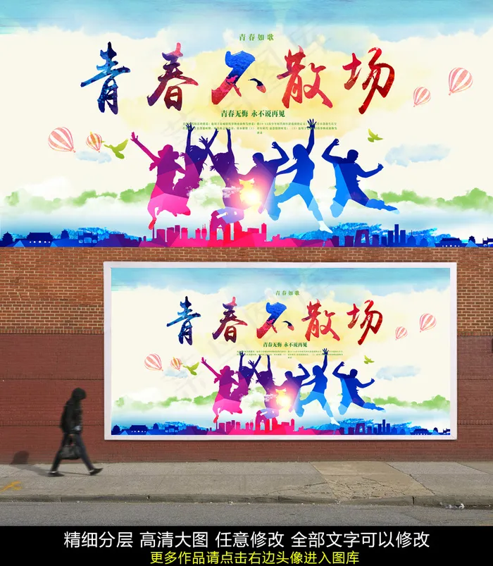 青春梦想励志海报PSD(3075X1540(DPI:300))psd模版下载
