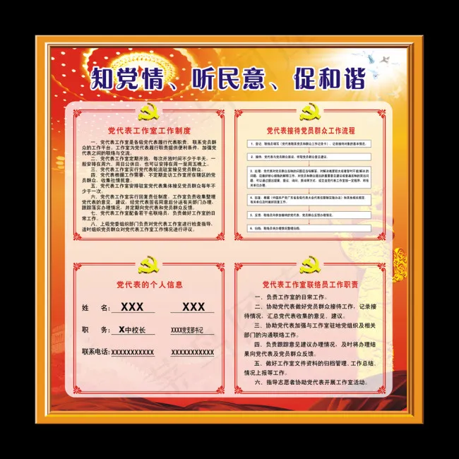知党情促和谐cdr矢量模版下载