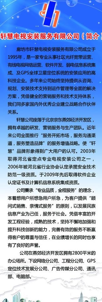 公司简介x展架图片