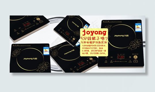 双核九阳电磁炉海报广告PSD素材免费下载