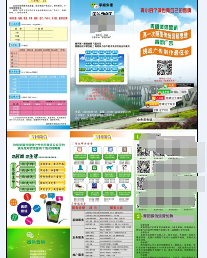 微信三折页cdr矢量模版下载