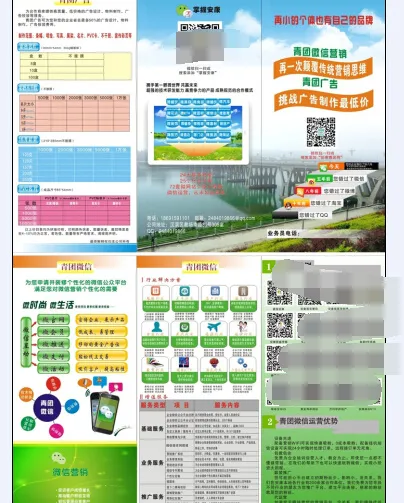 微信三折页cdr矢量模版下载