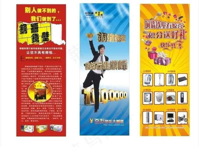铜墙铁壁x展架图片cdr矢量模版下载