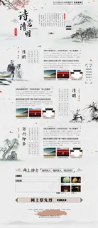 清明节促销网页