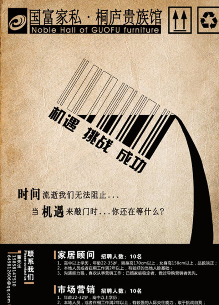 家具公司招聘海报模板图片psd模版下载