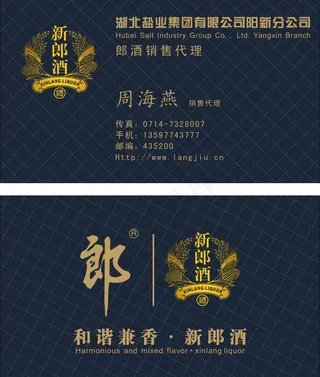 新郎酒名片图片