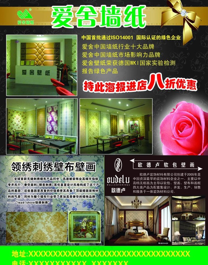 爱舍壁纸图片(2551X3437(DPI:300))psd模版下载
