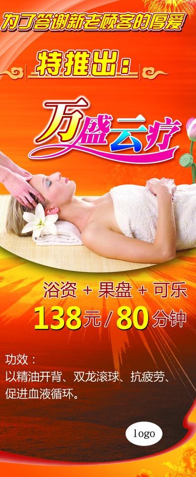 美容美体图片(2268X5103(DPI:72))psd模版下载