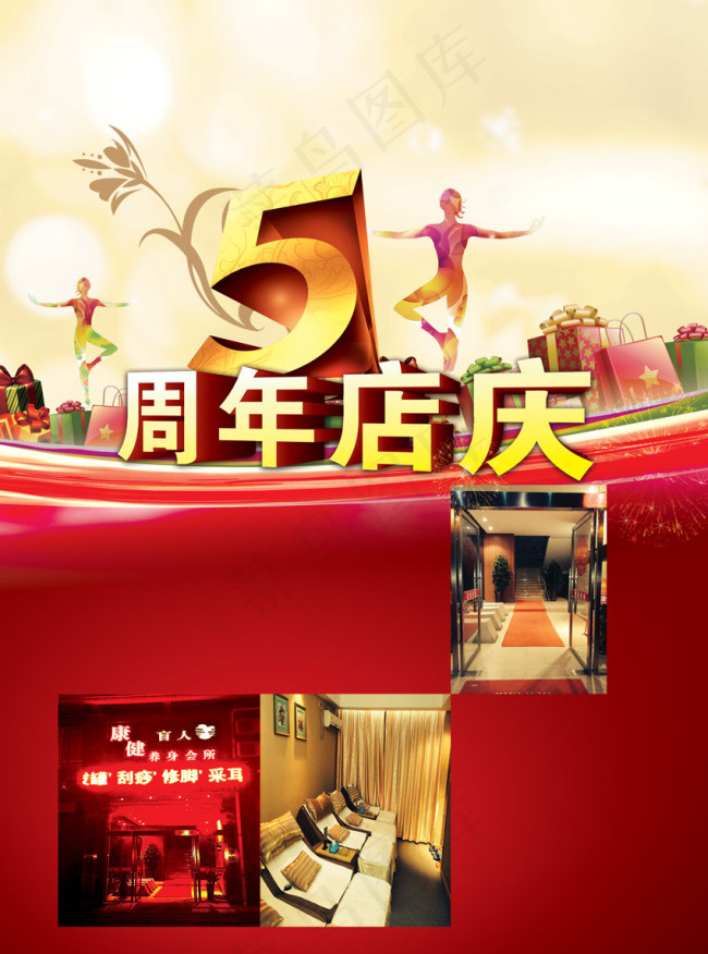养生会馆宣传图片(2551X3437(DPI:300))psd模版下载