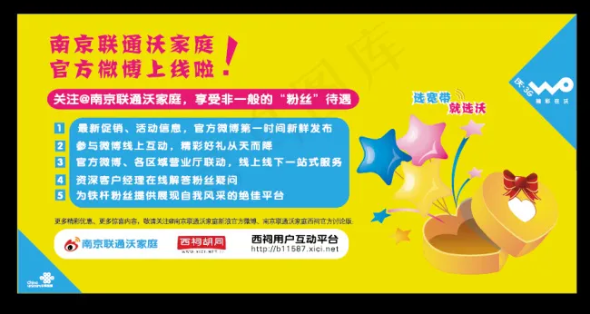 联通DM单页ai矢量模版下载