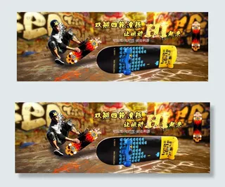 淘宝京东户外四轮滑板板通屏大图海报