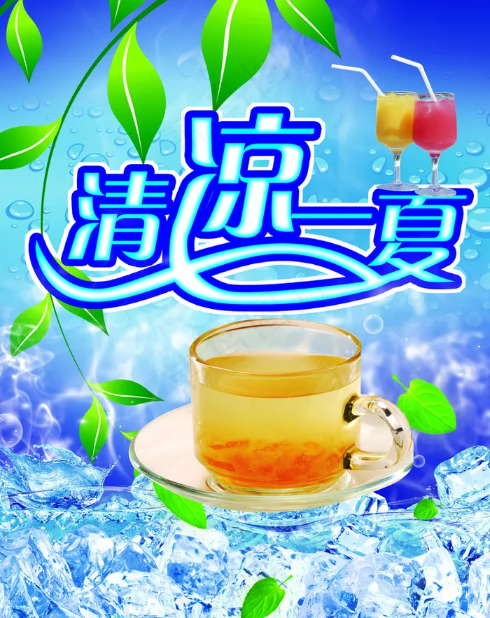 清凉背景图片(2520X3150(DPI:80))psd模版下载