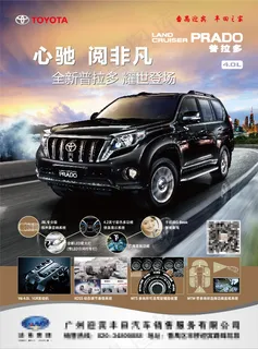 一汽丰田普拉多汽车单页 一汽丰田普拉多汽车单页