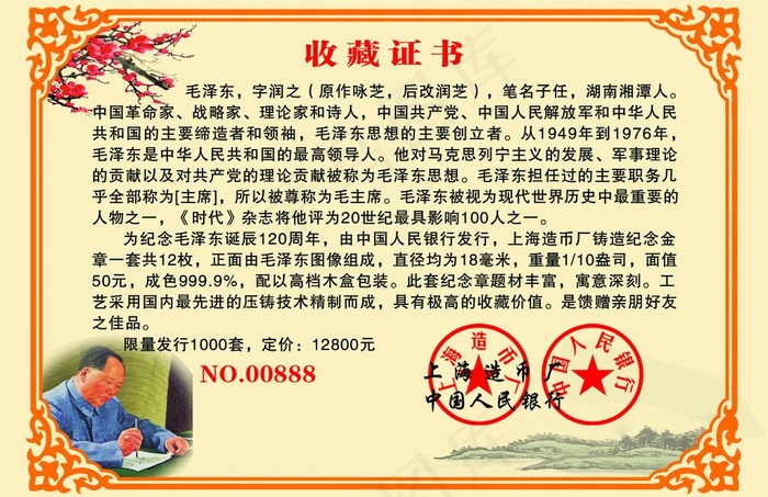 收藏证书背景