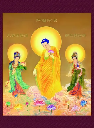 对开西方三圣像图片