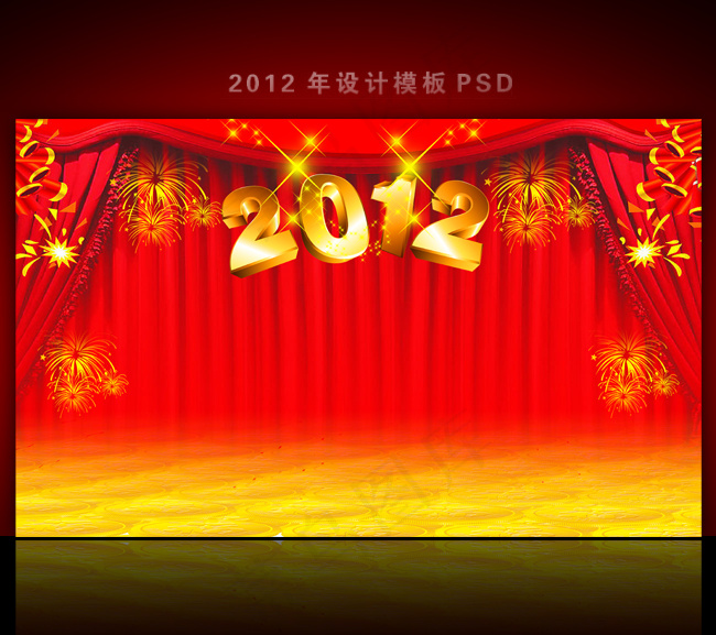 2012年龙年元旦新年背景PSD模...