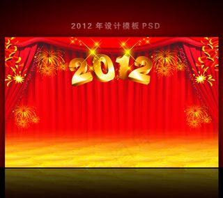 2012年龙年元旦新年背景PSD模...