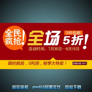 双11淘宝网店促销海报psd源文件