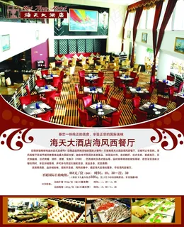 海风西餐厅海报宣传海报