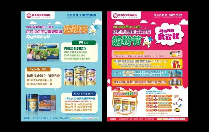 奶粉节dm图片cdr矢量模版下载