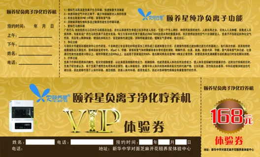 颐养星负离子净化疗养机