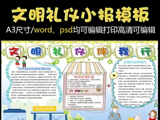 文明礼仪小报校园文明小报模板