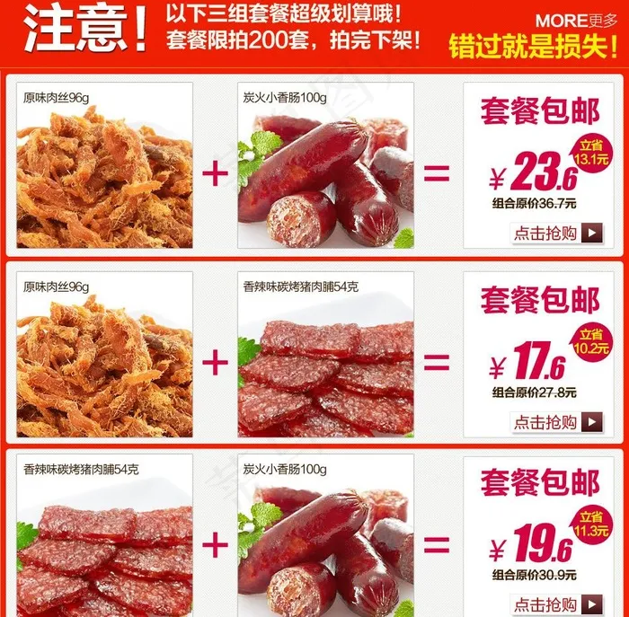 淘宝产品套餐图片psd模版下载